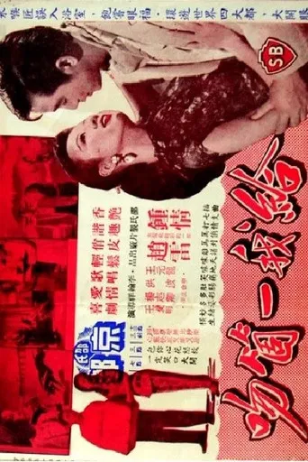 A Kiss for Me poster