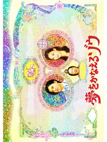 Yume wo Kanaeru Zo SP poster