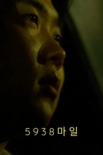 5938마일 poster