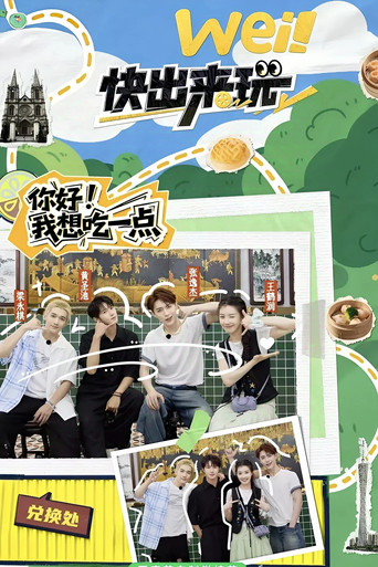 wei! Come Out and Play poster