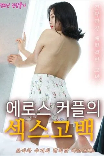 Eros Couple's Sex Confession poster
