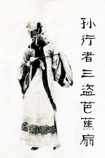 Princess Iron Fan poster