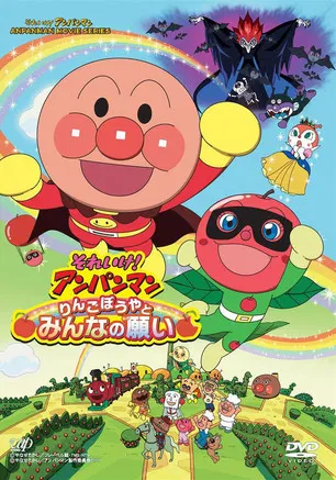 Anpanman: Apple Boy and Everyone's Hope poster