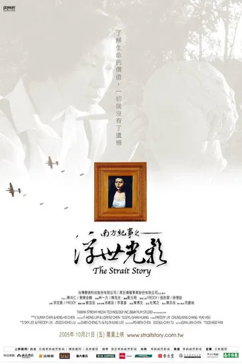 The Strait Story poster