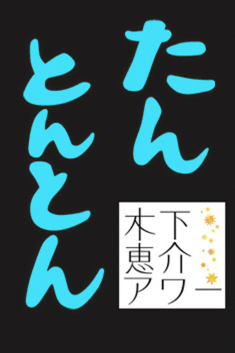 Mom’s Shoulders poster