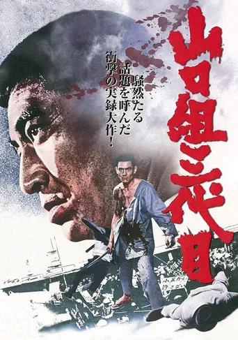 Japan's Top Gangster poster