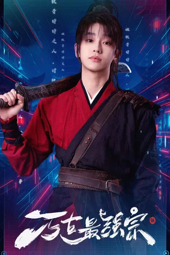 Wan Gu Zui Qiang Zong poster