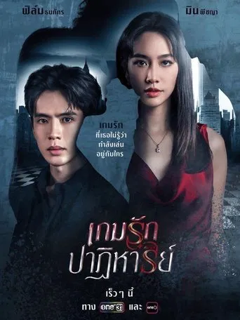 Past Life, Present Love poster