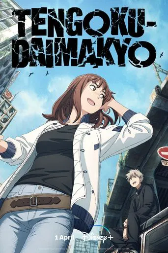 Tengoku Daimakyo poster