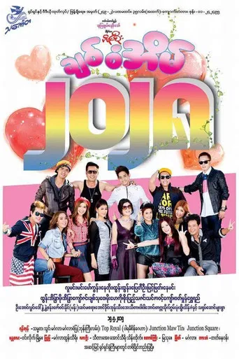 Love House 2028 poster