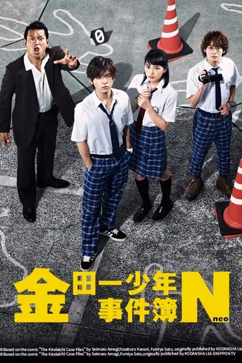 The Files of Young Kindaichi Neo poster