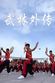 Legend of Martial Arts poster