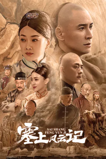 Legend of Zhangku Road poster