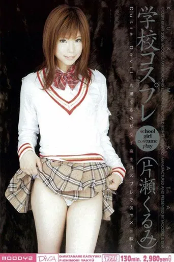 School-Themed Cosplay – Kurumi Katase poster