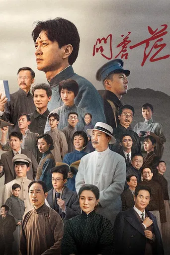 The Forerunner poster