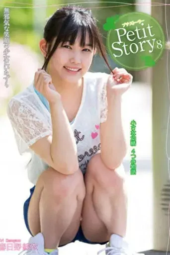 Petit Story 8 - Four Stories From A Tiny Fairy Yui Kasugano poster