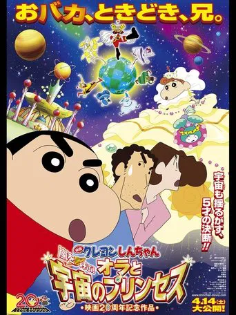 Crayon Shin-chan: Invoke a Storm! Me and the Space Princess poster