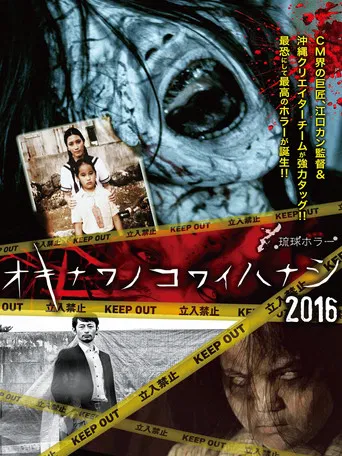 Okinawan Horror Stories 2016 poster