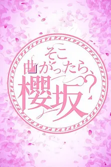 Soko Magattara, Sakurazaka? poster