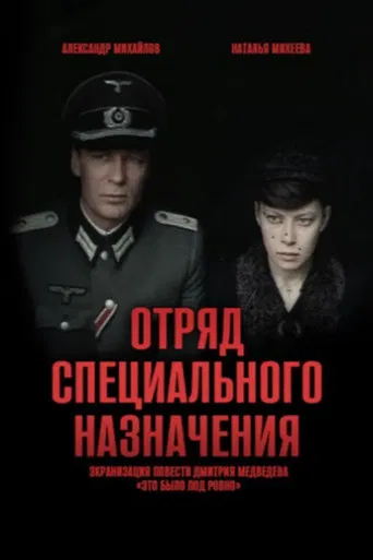 Special Forces Squad poster