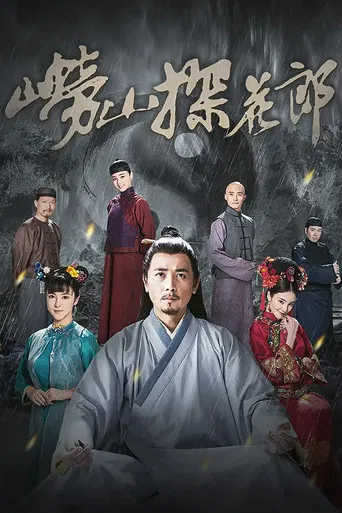 Lao Shan Tan Hua Lang poster