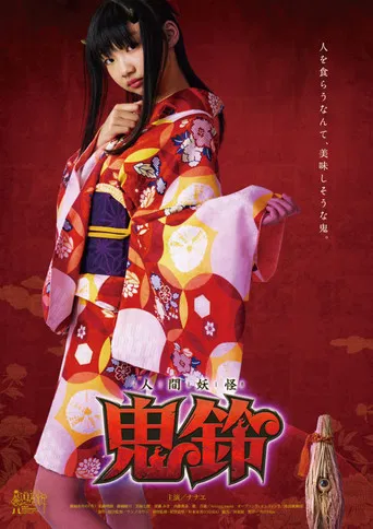 Yokai Girl Kirin poster