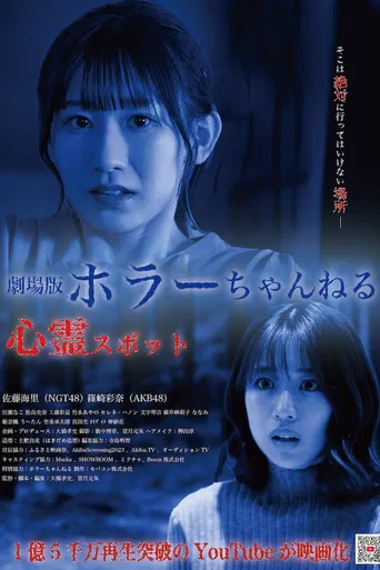 Horror Channel: Haunted Spot poster