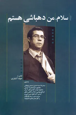 Hello, I am Dehbashi poster