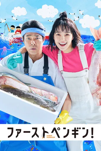 First Penguin! poster