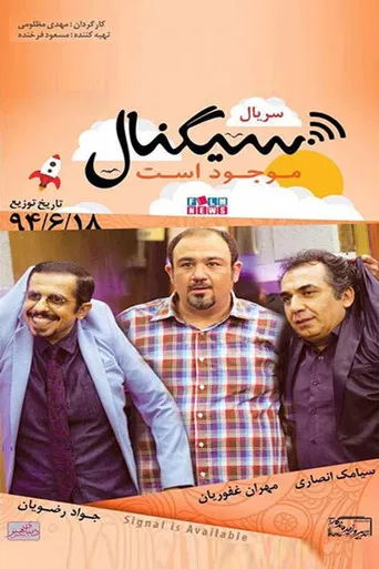 Signal Mowjud Ast poster