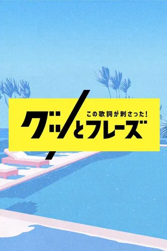 Kono Kashi ga Sasatta! Good Phrases poster