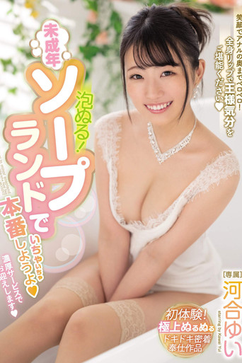 Bubbly Lotion! Let's Have Lovey-Dovey Sex With A Barely Legal Soapland Babe Yui Kawai poster