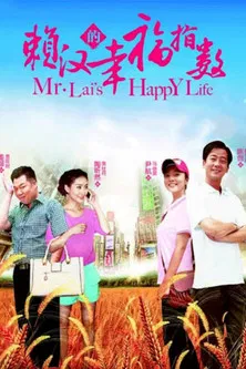Mr. Lai's Happy Life poster