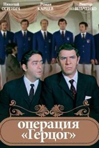 Operation "Duke" poster