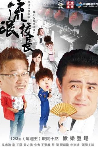 Rogue President poster