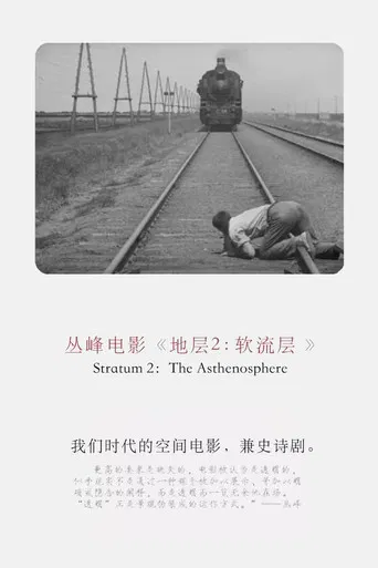 Stratum 2: The Asthenosphere poster