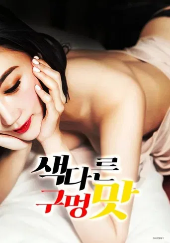 Unique Hole Taste poster