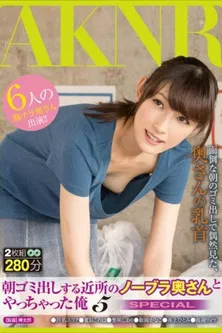 I Fucked the Neighbor’s Bra-less Wife Who Takes Out The Trash in The Morning 5 SPECIAL poster