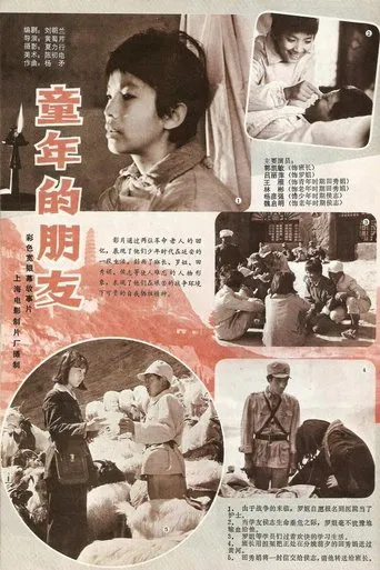 Childhood Friends poster