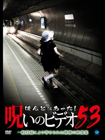 Honto ni Atta! Noroi no Video Vol. 53 poster