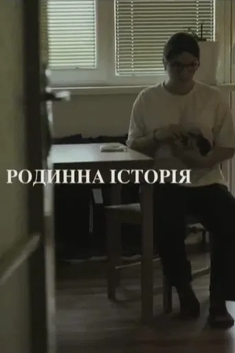 The Family Story poster