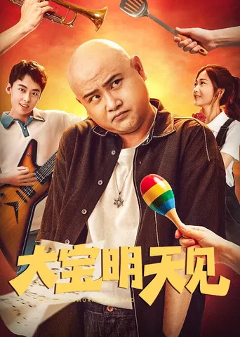 See You Tomorrow Da Bao poster