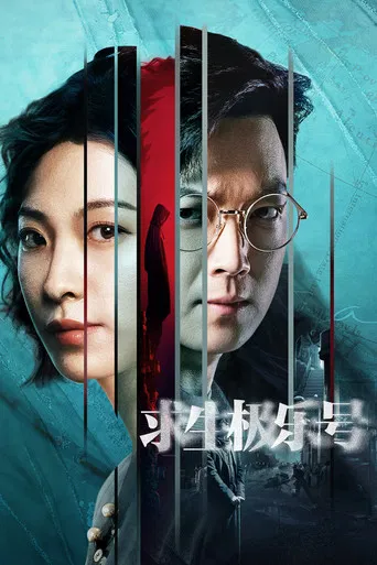 No One Survival poster