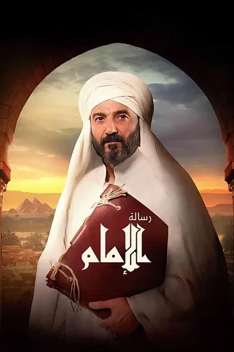 The Imam's Message poster