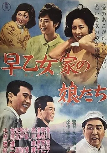 The Daughters of the Saotome Family poster