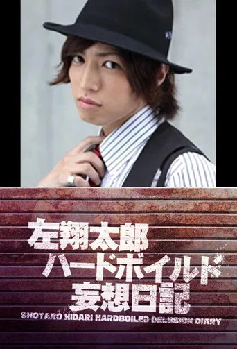 Shotaro Hidari Hard-Boiled Delusion Diary poster
