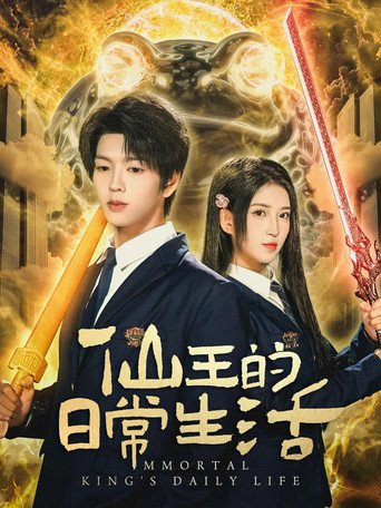 Immortal King's Daily Life poster