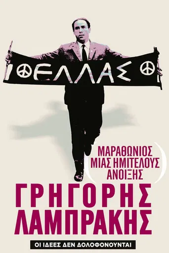 Marathon of an Unfinished Spring: Grigoris Lambrakis poster