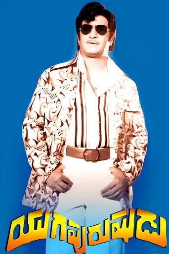 Yugapurushudu poster