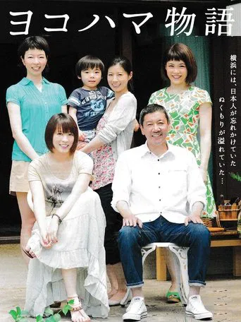 Yokohama Story poster